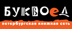 Скидка 10% для новых покупателей в bookvoed.ru! - Заводской